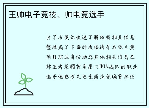 王帅电子竞技、帅电竞选手